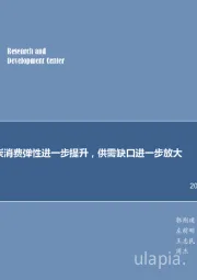 煤炭行业周报：煤炭消费弹性进一步提升，供需缺口进一步放大