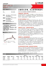 银行：点评4月金融统计数据和社融数据：社融同比多增，关注资管新规影响