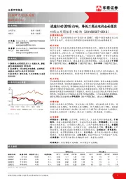 环保公用周报第140期：清废行动2018打响，降低工商业电价全面落实