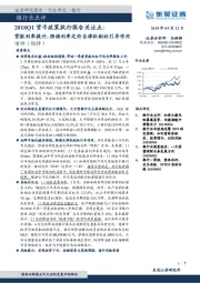 银行业点评：2018Q1货币政策执行报告关注点：贷款利率提升，强调利率定价自律机制的引导作用