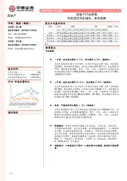 房地产行业周报：节后成交环比增长，库存微降