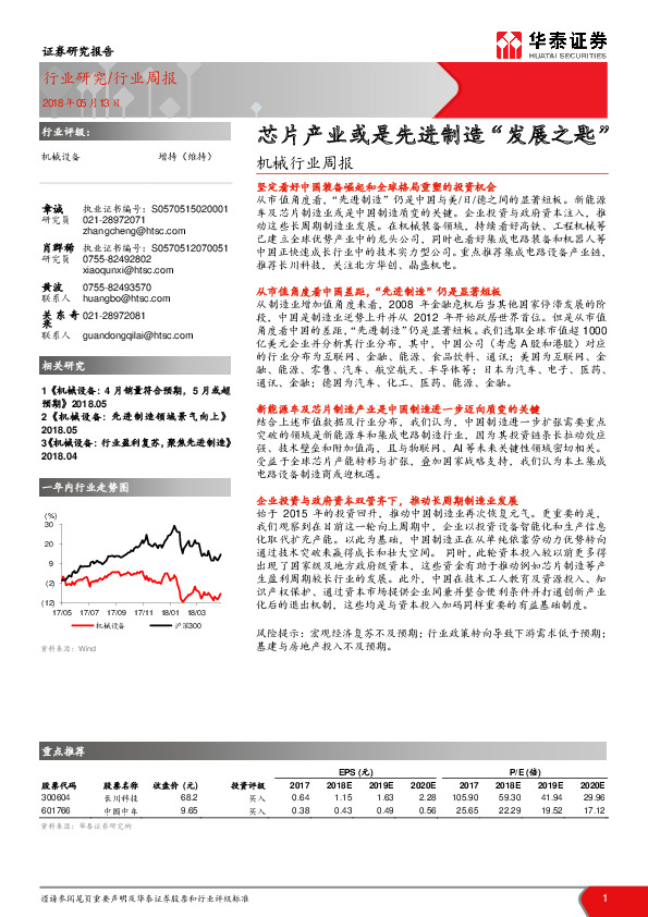机械行业周报：芯片产业或是先进制造“发展之匙”