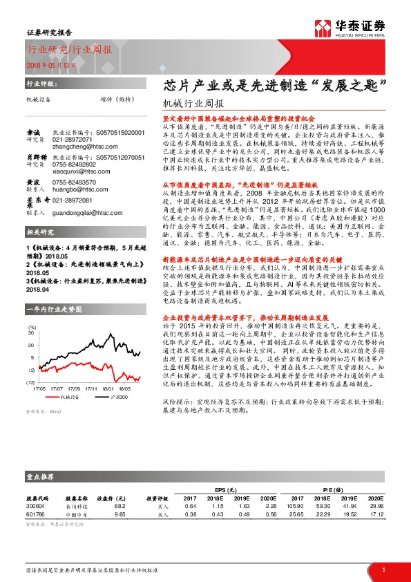 机械行业周报：芯片产业或是先进制造“发展之匙”