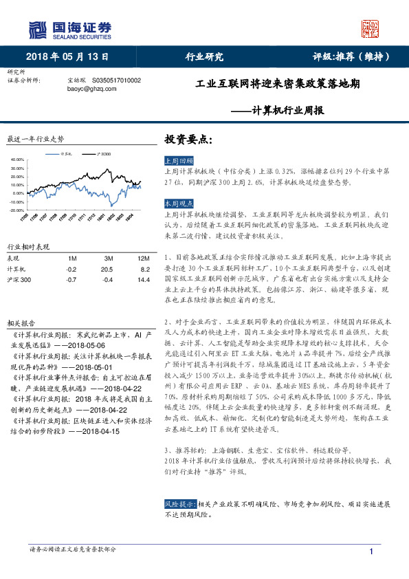 计算机行业周报：工业互联网将迎来密集政策落地期