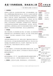 轻工制造行业周报：美废100%掏箱检验，造纸板块上涨