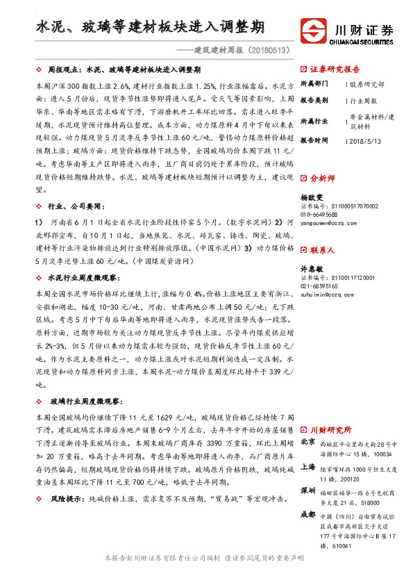 建筑建材周报：水泥、玻璃等建材板块进入调整期