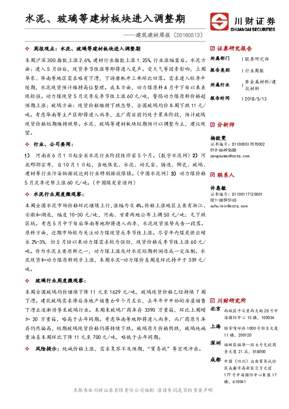 建筑建材周报：水泥、玻璃等建材板块进入调整期