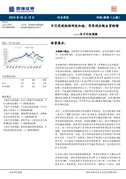 电子行业周报：中芯突破制程研发加速，苹果供应链出货渐增