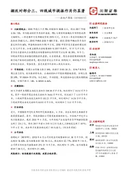 房地产周报：棚改对部分三、四线城市提振作用仍显著