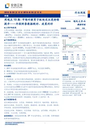 传媒：周观点19期：市场对教育子板块关注度持续提升——年报财务数据较好、政策利好