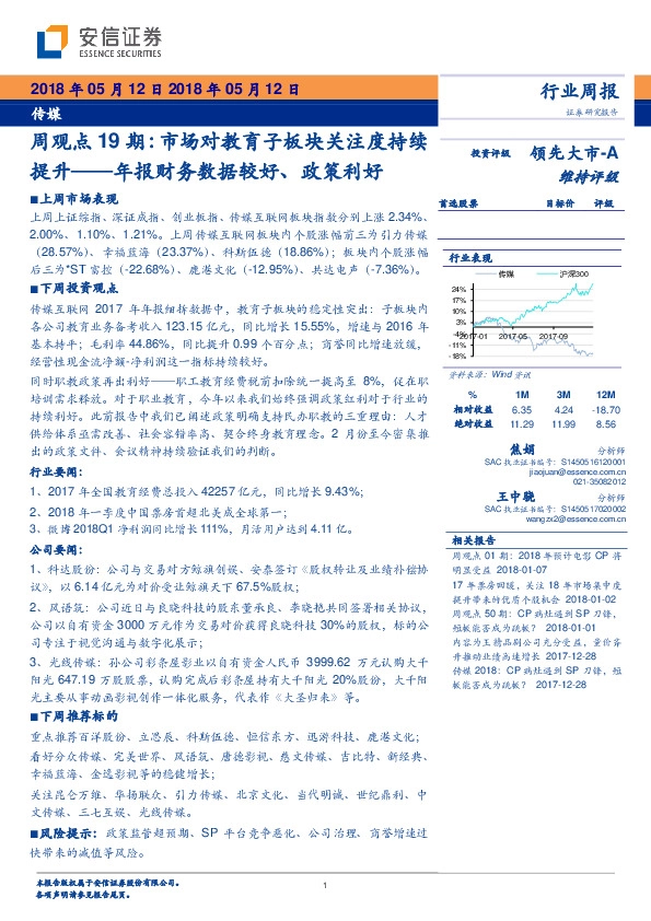 传媒：周观点19期：市场对教育子板块关注度持续提升——年报财务数据较好、政策利好