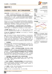 国防军工行业研究周报：改制首批进入完成阶段，看好三季度低配到超配