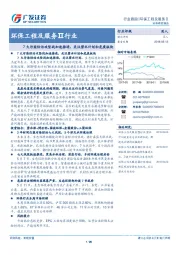 环保工程及服务Ⅱ行业：7大污染防治攻坚战加速推进，关注碧水计划和危废板块