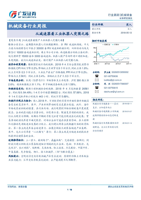 机械设备行业周报：从减速器看工业机器人突围之路