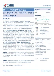 2018一季报传媒行业总结：整体增速放缓，广告、影视制作、院线子行业18Q1相对回暖