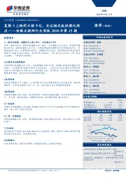 传媒互联网行业周报2018年第15期：复联3上映两日破9亿，关注相关板块催化效应