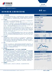 有色金属行业周报：钴价短期企稳 后期价格有望回暖