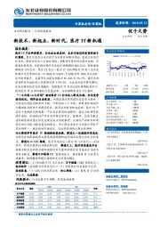 计算机行业深度报告：新技术、新起点、新时代，医疗IT新机遇
