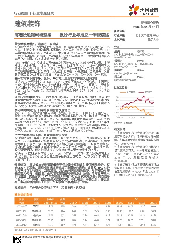 建筑装饰行业专题研究：高增长趋势料将延续——设计行业年报及一季报综述