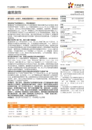 建筑装饰行业专题研究：钢结构行业年报及一季报综述-景气度进一步提升，探索发展新模式