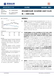 传媒行业周报：游戏直播赴美热捧 复仇者联盟3热度下关注院线