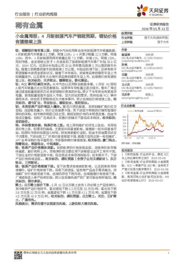 小金属周报：4月新能源汽车产销超预期，锂钴价格有望继续上涨