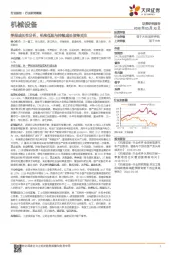 机械设备行业研究周报：季报成长性分析，机构低配与持续成长值得关注