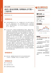 家电行业周报：品质小家电受青睐，短期增长点可看一二线市场