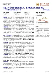 2018年机械行业周报5月第2期：机器人峰会助推智能制造板块，建议聚焦大先进制造领域