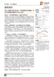 建筑装饰行业专题研究：行业一季度订单汇总分析：订单持续向龙头聚集，去年订单高增长陆续向今年收入转化
