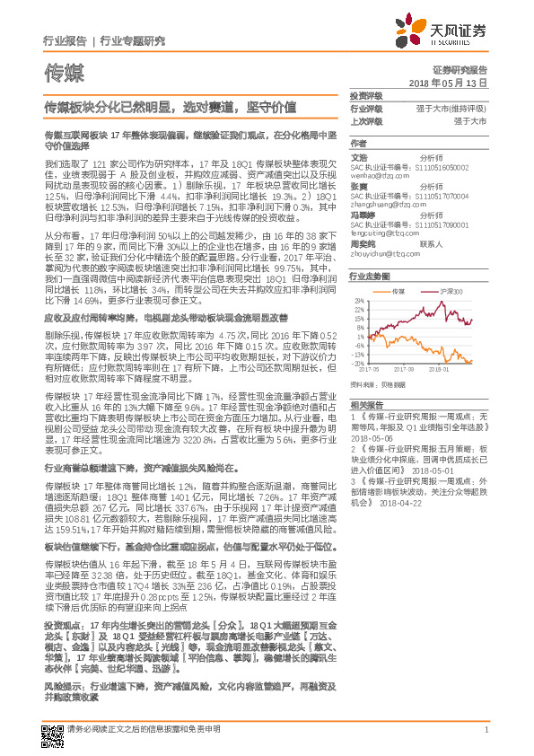 传媒行业专题研究：传媒板块分化已然明显，选对赛道，坚守价值