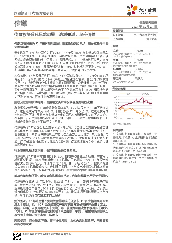 传媒行业专题研究：传媒板块分化已然明显，选对赛道，坚守价值