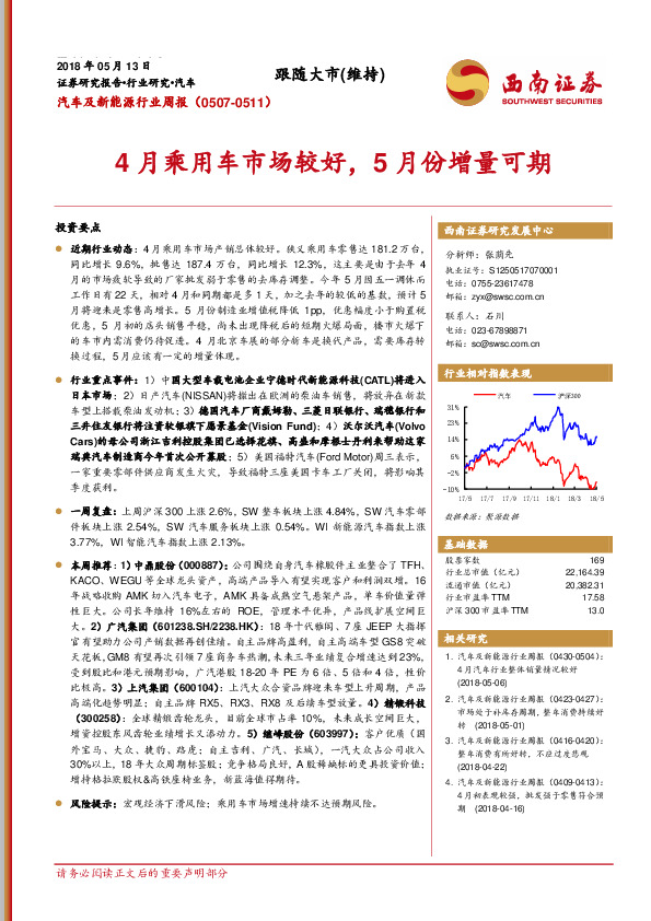 汽车及新能源行业周报：4月乘用车市场较好，5月份增量可期