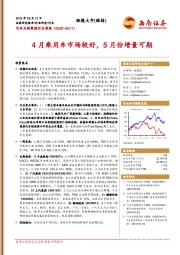 汽车及新能源行业周报：4月乘用车市场较好，5月份增量可期