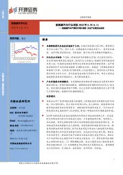 新能源汽车行业周报：新能源汽车产销四月增长强劲 关注产业链龙头标的