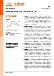 有色行业周报：废铜进口削减预期加剧，铜价波动率或上升