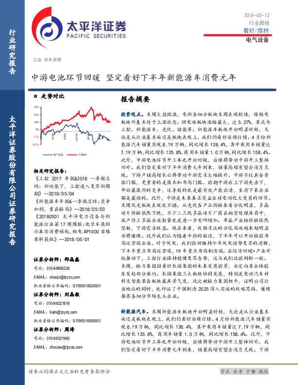 电气设备行业周报：中游电池环节回暖 坚定看好下半年新能源车消费元年
