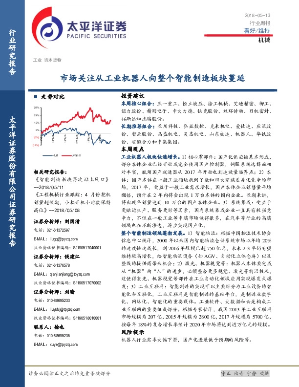 机械行业周报：市场关注从工业机器人向整个智能制造板块蔓延