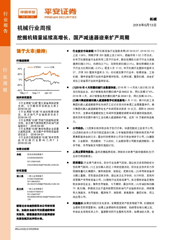 机械行业周报：挖掘机销量延续高增长，国产减速器迎来扩产周期