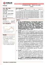 非银周报：CDR配套逐步落地，持续关注龙头券商