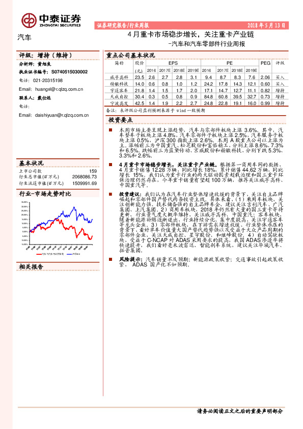 汽车和汽车零部件行业周报：4月重卡市场稳步增长，关注重卡产业链