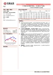 汽车和汽车零部件行业周报：4月重卡市场稳步增长，关注重卡产业链