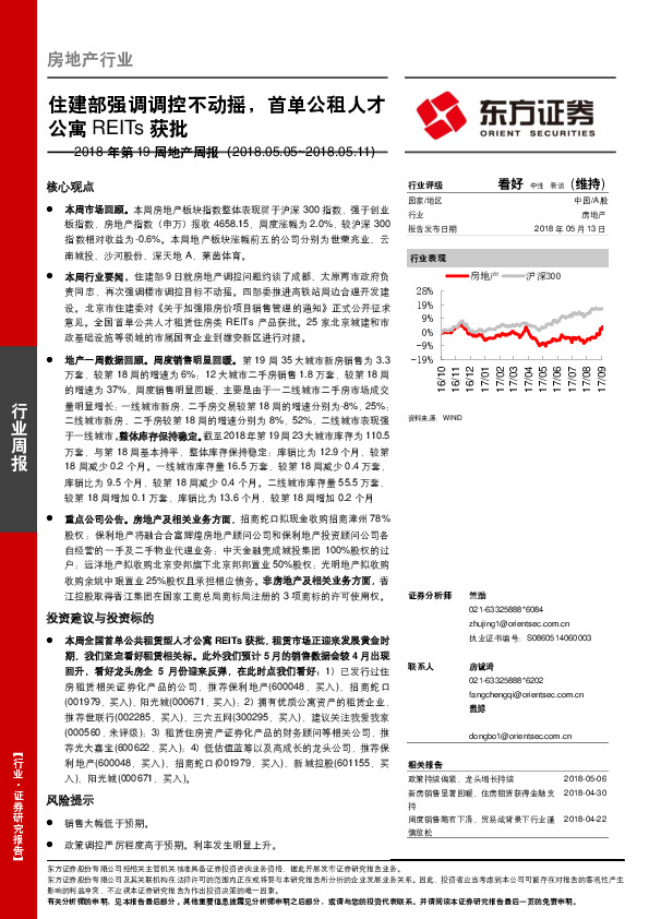 2018年第19周地产周报：住建部强调调控不动摇，首单公租人才公寓REITs获批