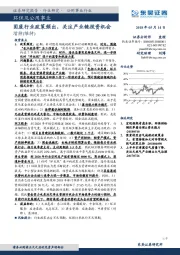 环保及公用事业：固废行业政策频出，关注产业链投资机会