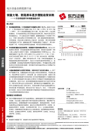 电力设备及新能源行业：4月份新能源汽车销量数据点评-销量大增，新能源车逐步摆脱政策依赖