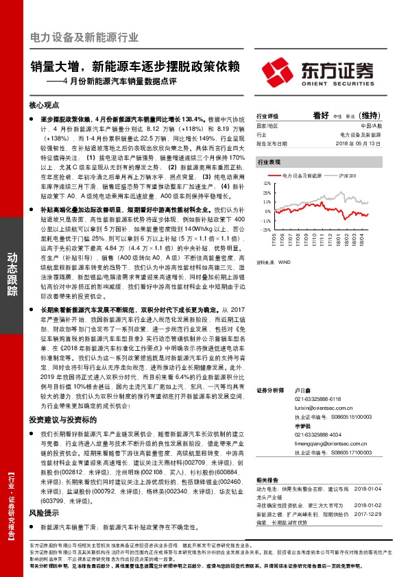 电力设备及新能源行业：4月份新能源汽车销量数据点评-销量大增，新能源车逐步摆脱政策依赖