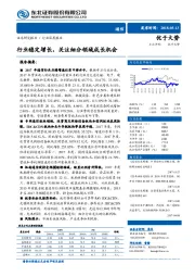 通信行业深度报告：行业稳定增长，关注细分领域成长机会