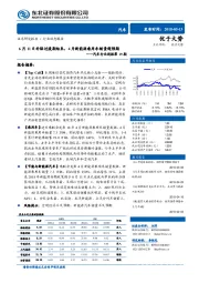 汽车行业周报第19期：6月11日补贴过渡期结束，4月新能源乘用车销量超预期