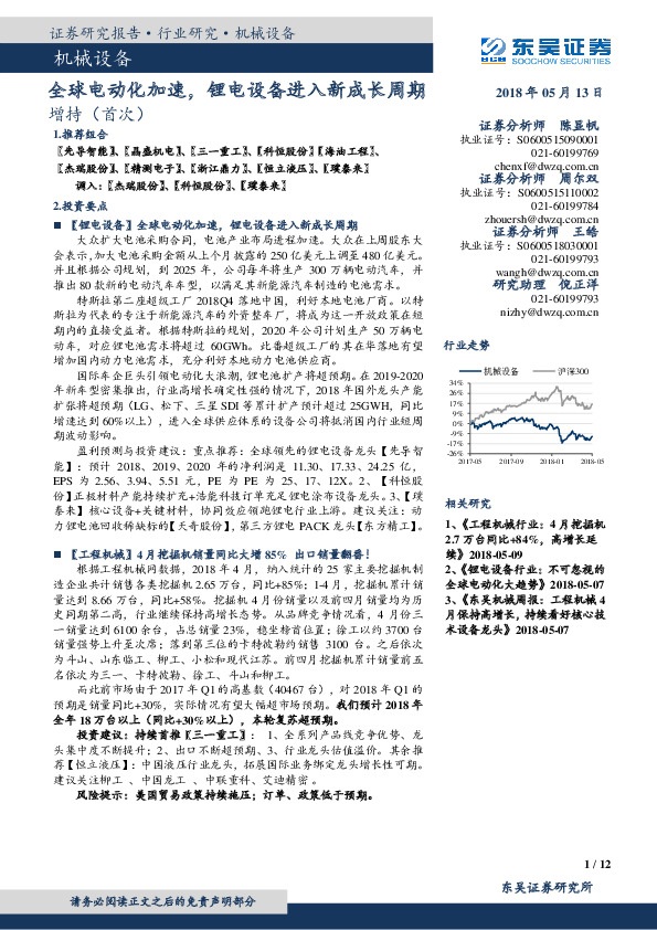 机械设备行业研究：全球电动化加速，锂电设备进入新成长周期