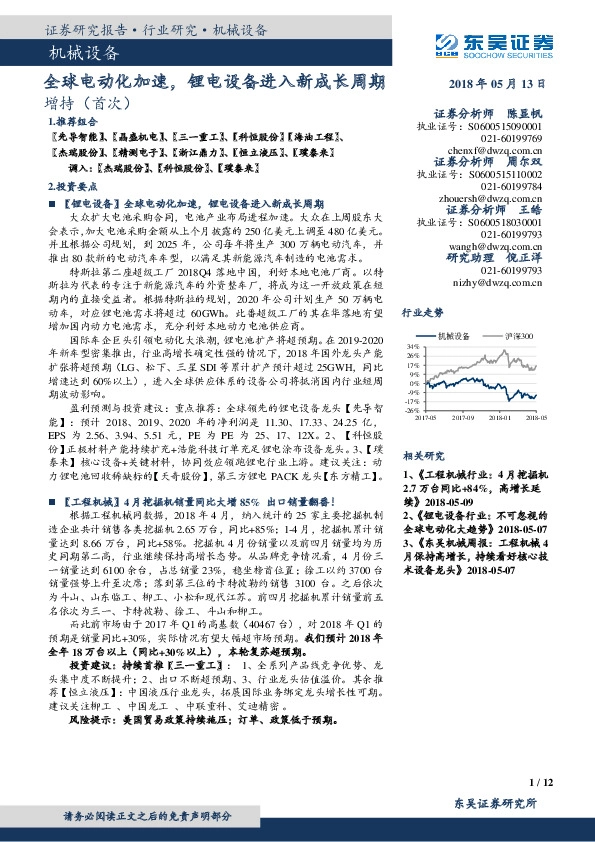 机械设备行业研究：全球电动化加速，锂电设备进入新成长周期